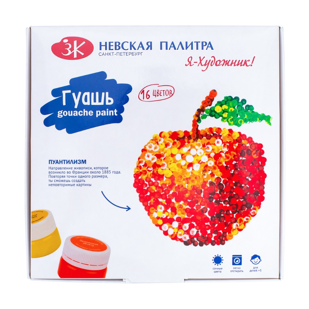Гуашь "Я - Художник!", 16 цветов, 20 мл.