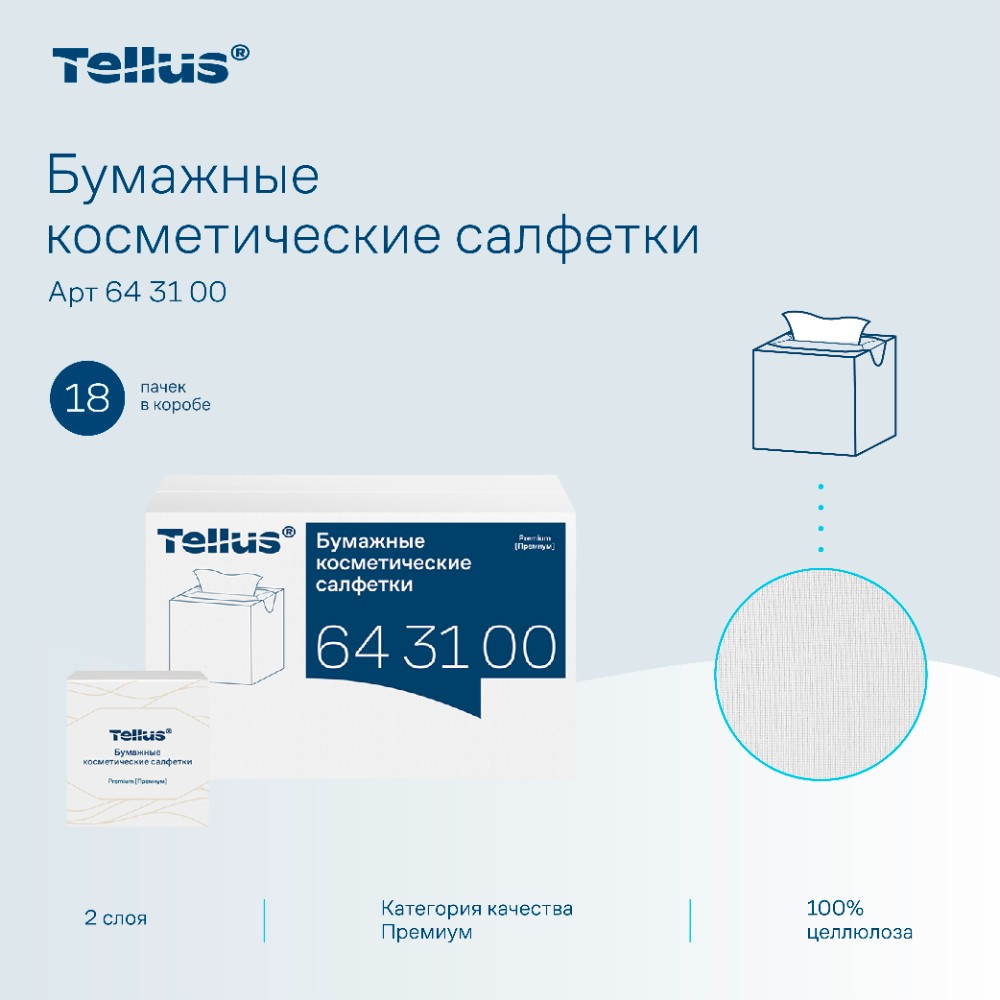 Салфетки косметические Tellus Премиум, 90шт/уп, в кубе - 12