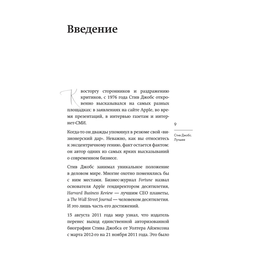 Книга "Стив Джобс. Лучшее", Джордж Бим - 5