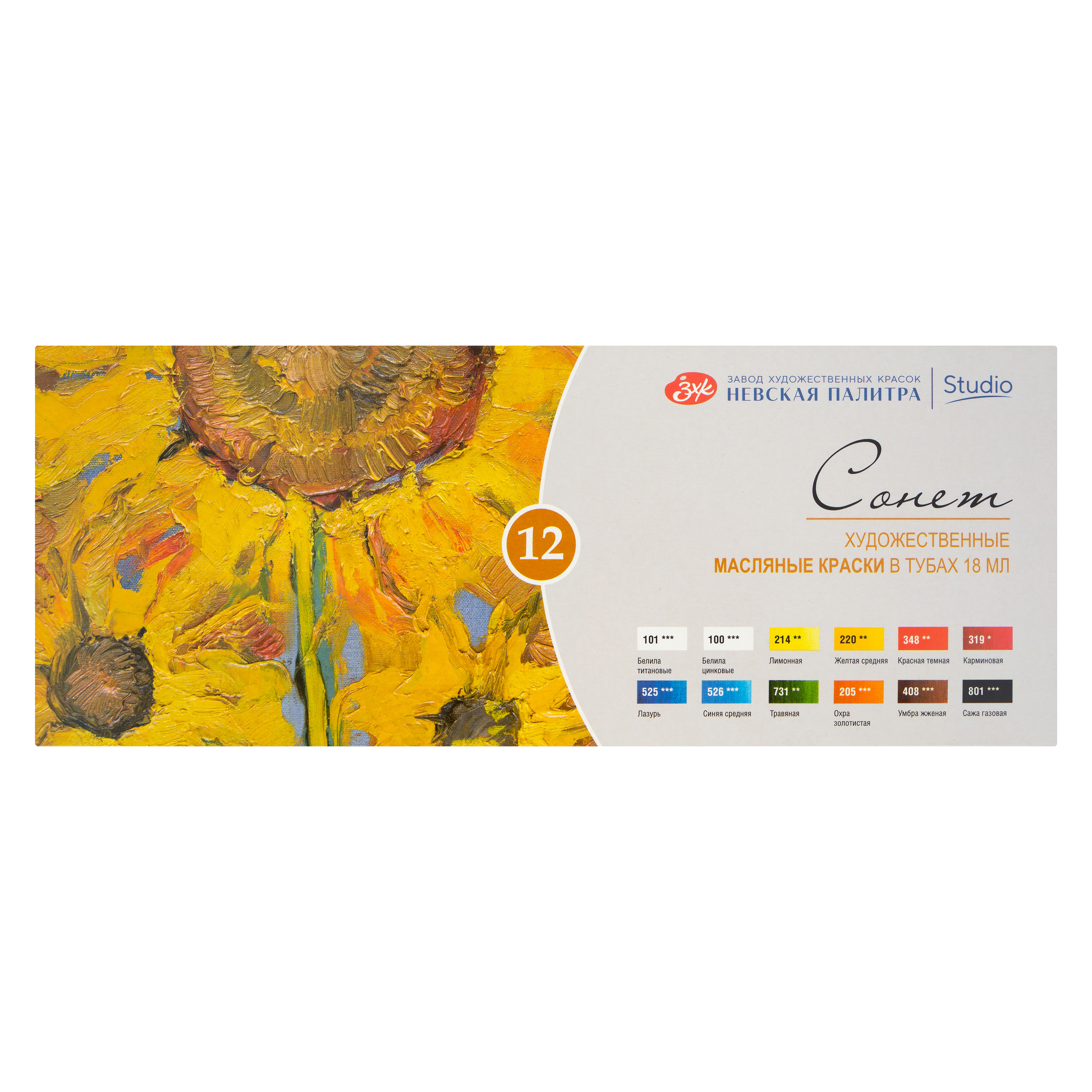 Краски масляные "Сонет" набор 12 цветов