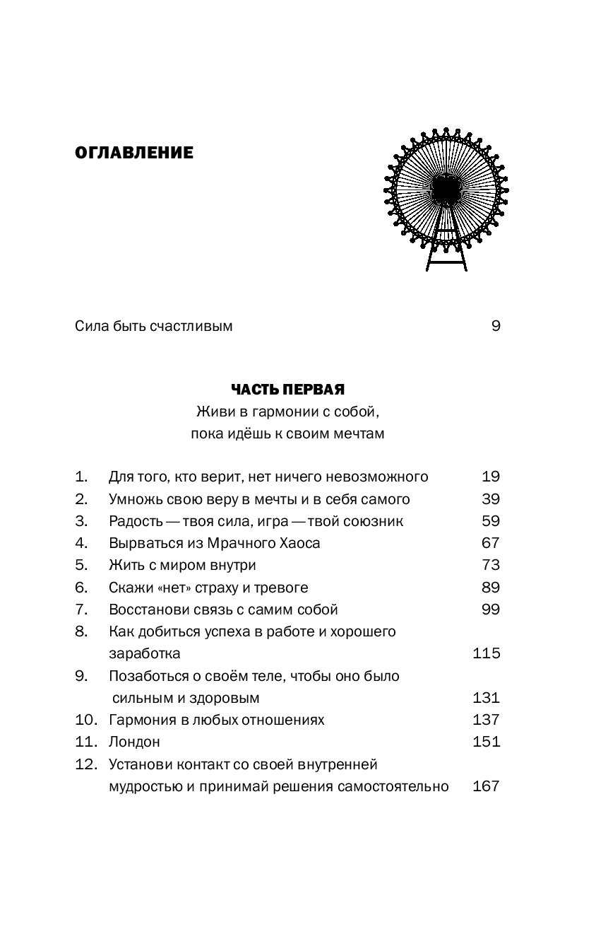 Книга "Ничего не бойся! Искусство исполнять свои мечты", Каньете К. - 3