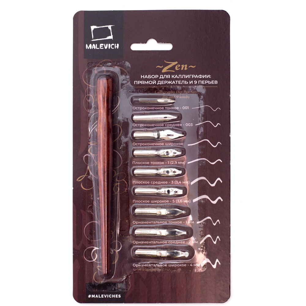 Набор перьев для каллиграфии "Малевичъ"