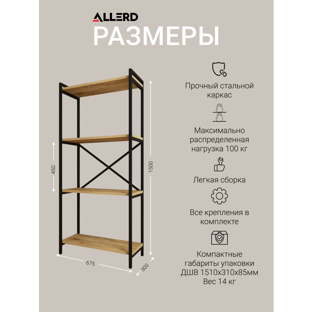 Стеллаж ALLERD RION, черный муар, 675х300х1500, дуб нокс - 3