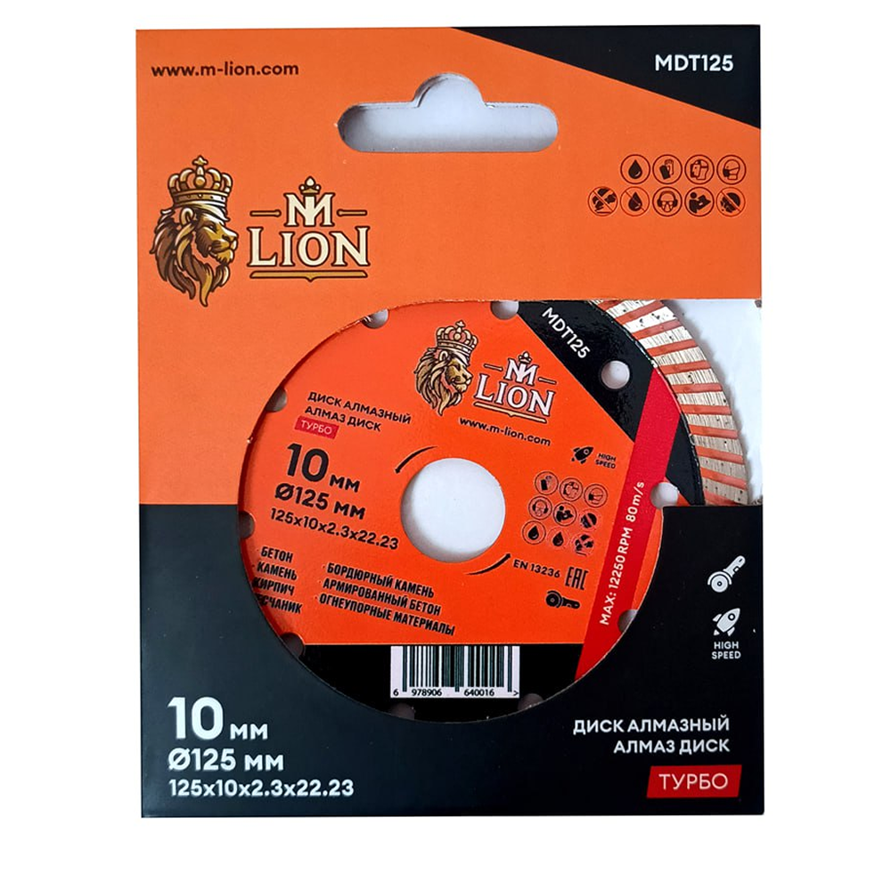 Диск алмазный по бетону M-Lion, 125x22,23 мм