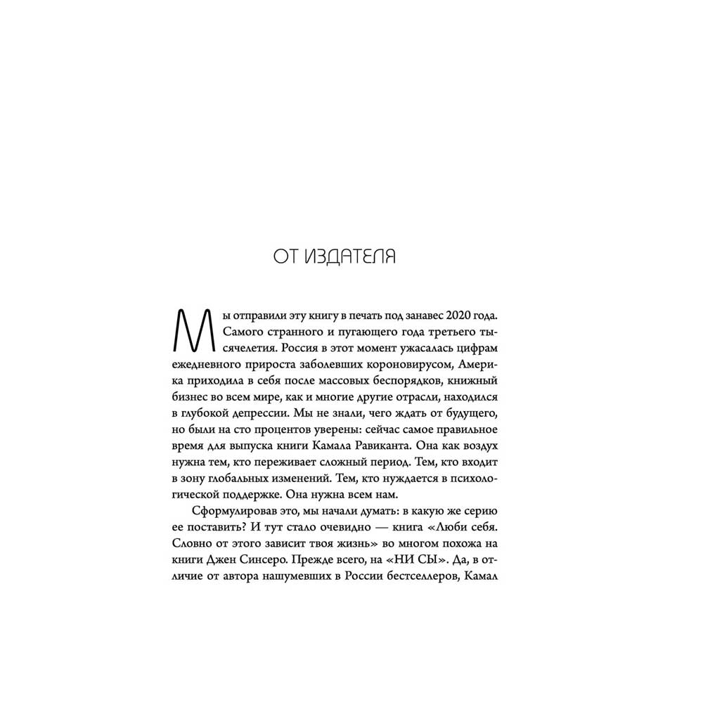 Книга "Люби себя. Словно от этого зависит твоя жизнь", Камал Равикант - 2