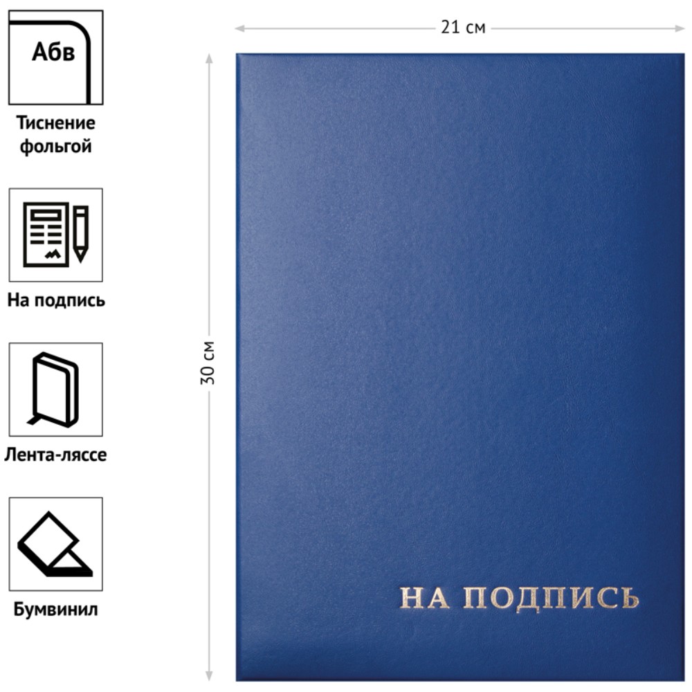 Папка "На подпись", синяя - 2