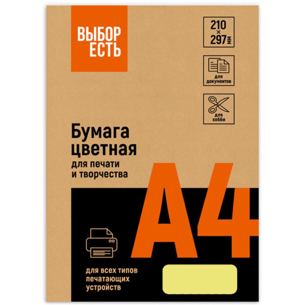 Бумага цветная "Выбор есть"