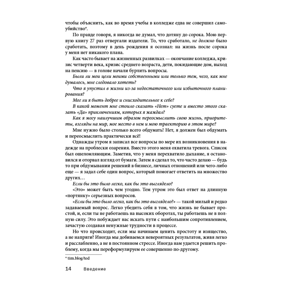 Книга "Мудрость наставников", Тим Феррис - 9
