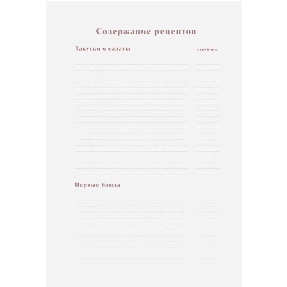Книга "Книга для записи рецептов. Готовь и восхищай!" (нежно-цыплячий теплый) - 4