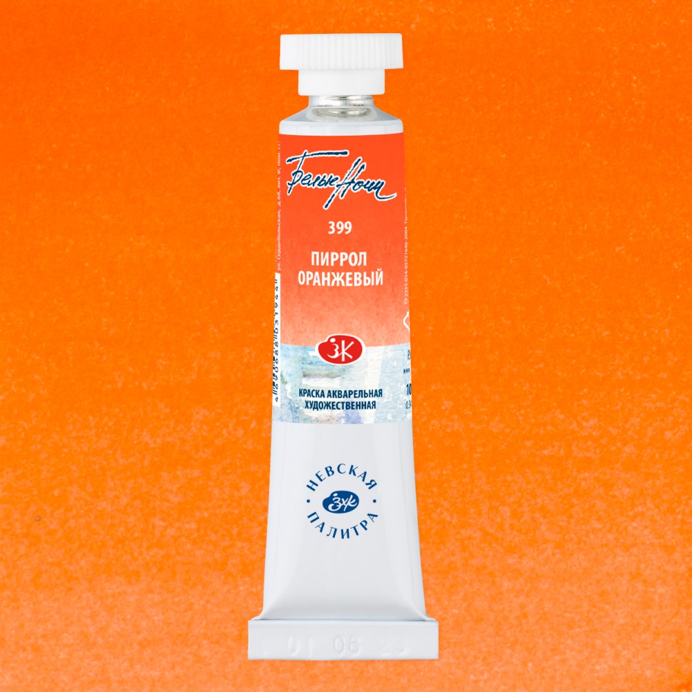 Краски акварельные "Белые ночи", 399 пиррол оранжевый, 10мл., туба - 2