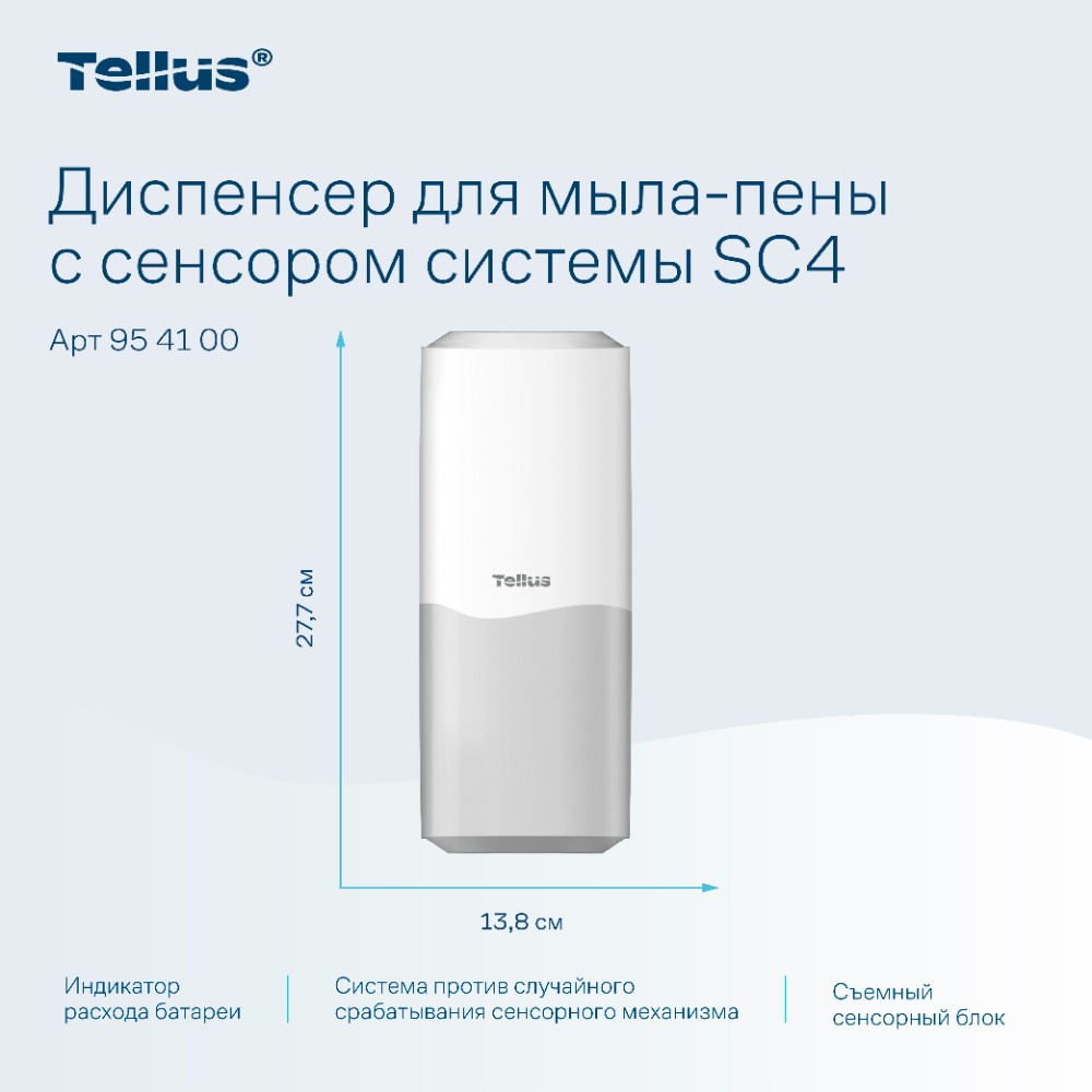 Диспенсер Tellus для мыла-пены, сенсорный, белый, SC4 - 11