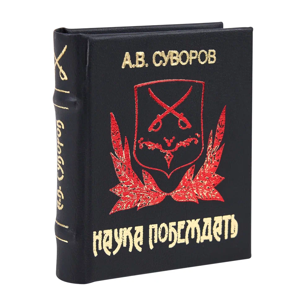 Книга-мини "Наука побеждать", Александр Суворов, 60х75 мм, ассорти