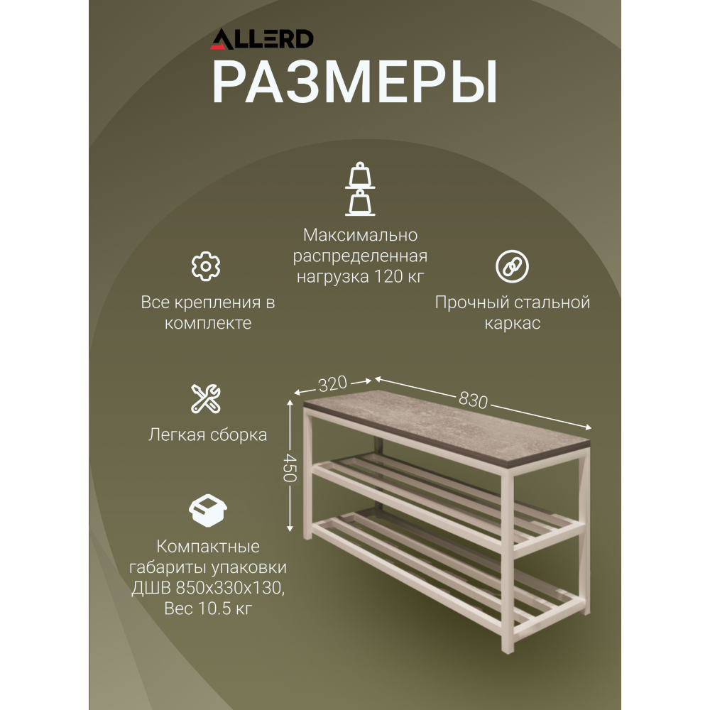 Обувница ALLERD 2 RION, черный муар, 830х320х450, бетон - 6
