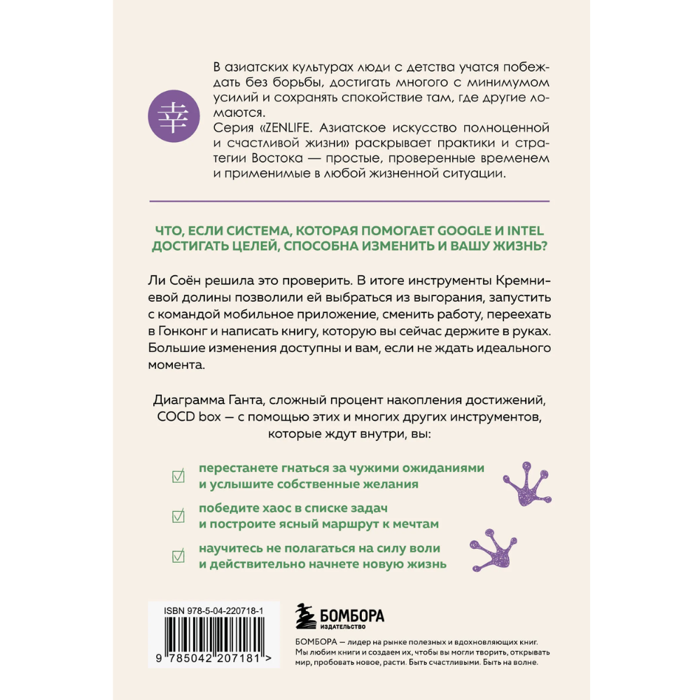 Книга "Без паники, у меня есть план", Соён Ли