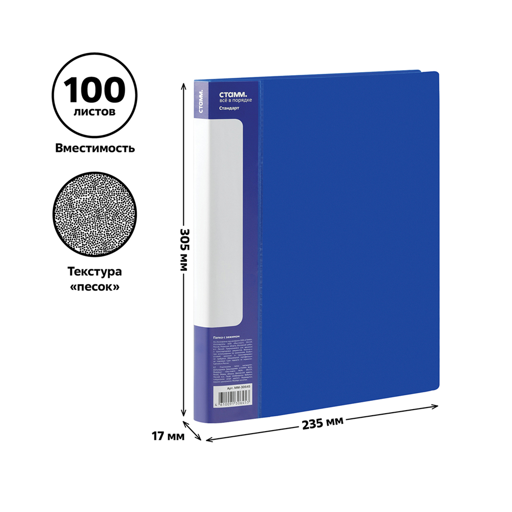 Папка В-611 "Стандарт" с зажимом и карманом, пластик , синий - 4