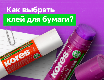 Клей для бумаги: как выбрать лучший