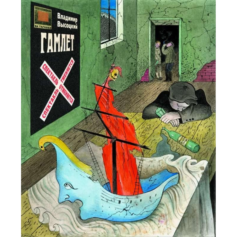 Книга "Две судьбы", Владимир Высоцкий, Михаил Шемякин - 2