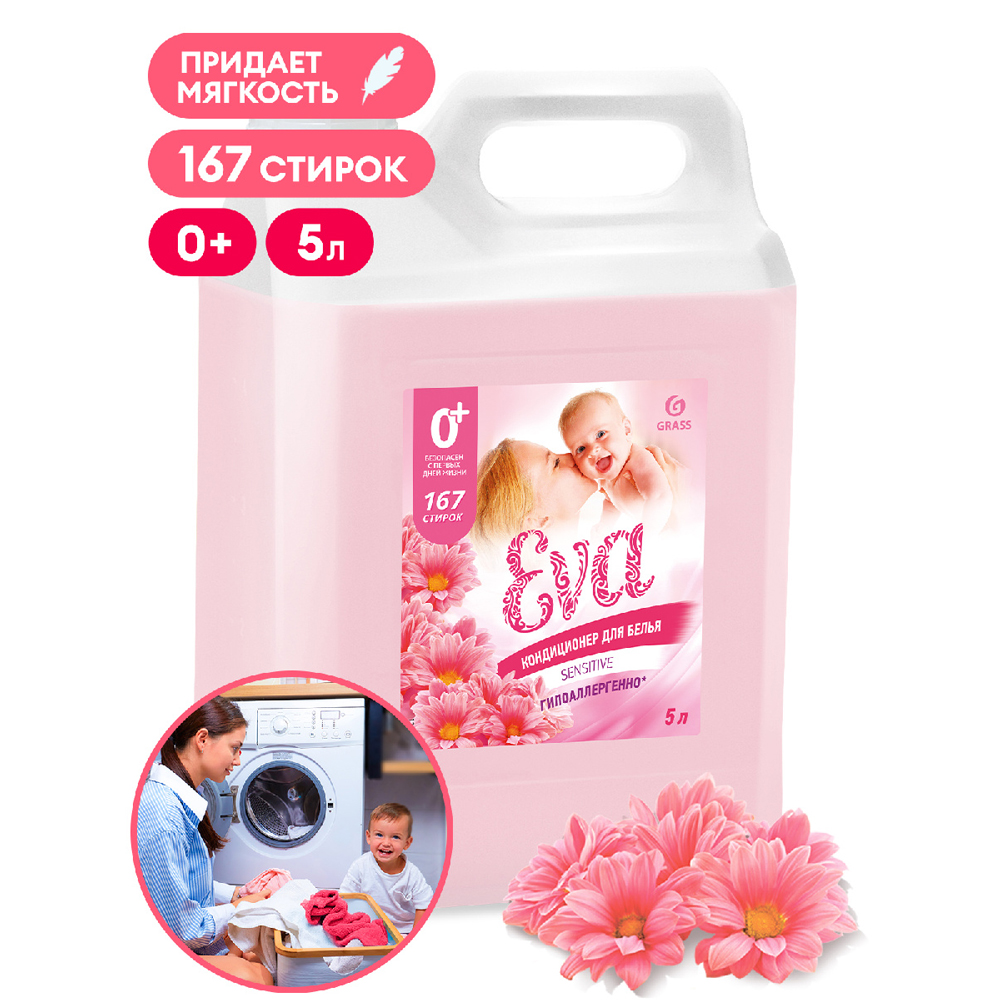 Кондиционер для белья EVA sensitive