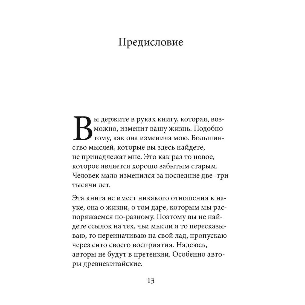 Книга "Технология жизни. Книга для героев", Владимир Тарасов - 7