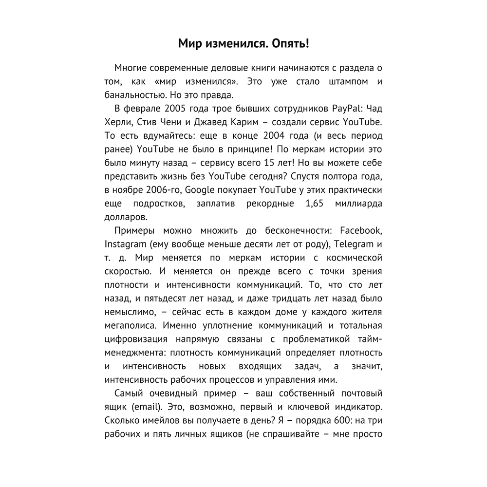 Книга "Дедлайнер. Как все успеть и выжить в условиях цейтнота", Артем Крылов - 6