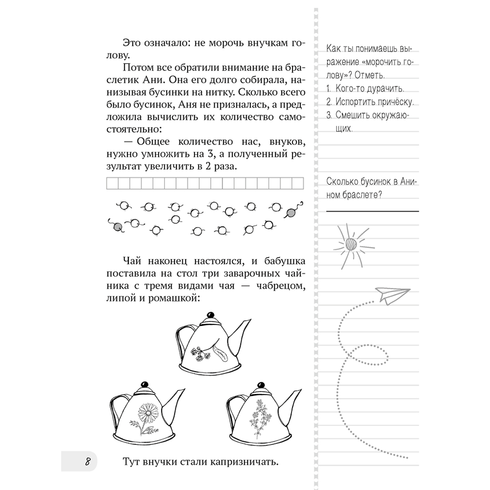 Летнее путешествие в 3 класс. Задания для повторения, Битно Г., -50% - 6