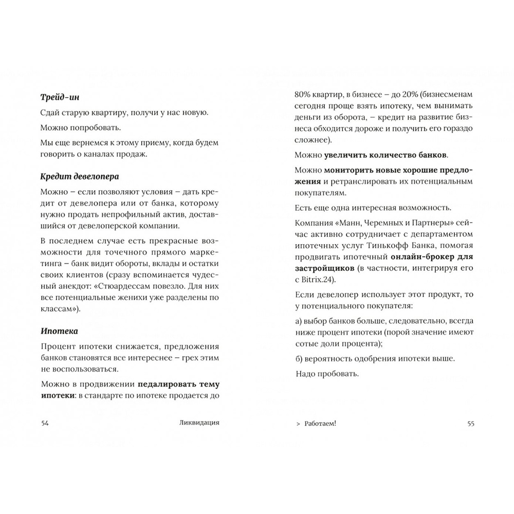 Книга "Ликвидация. 22 способа продать непроданное и непродающееся", Игорь Манн, Марина Киселева, Иван Черемных - 8