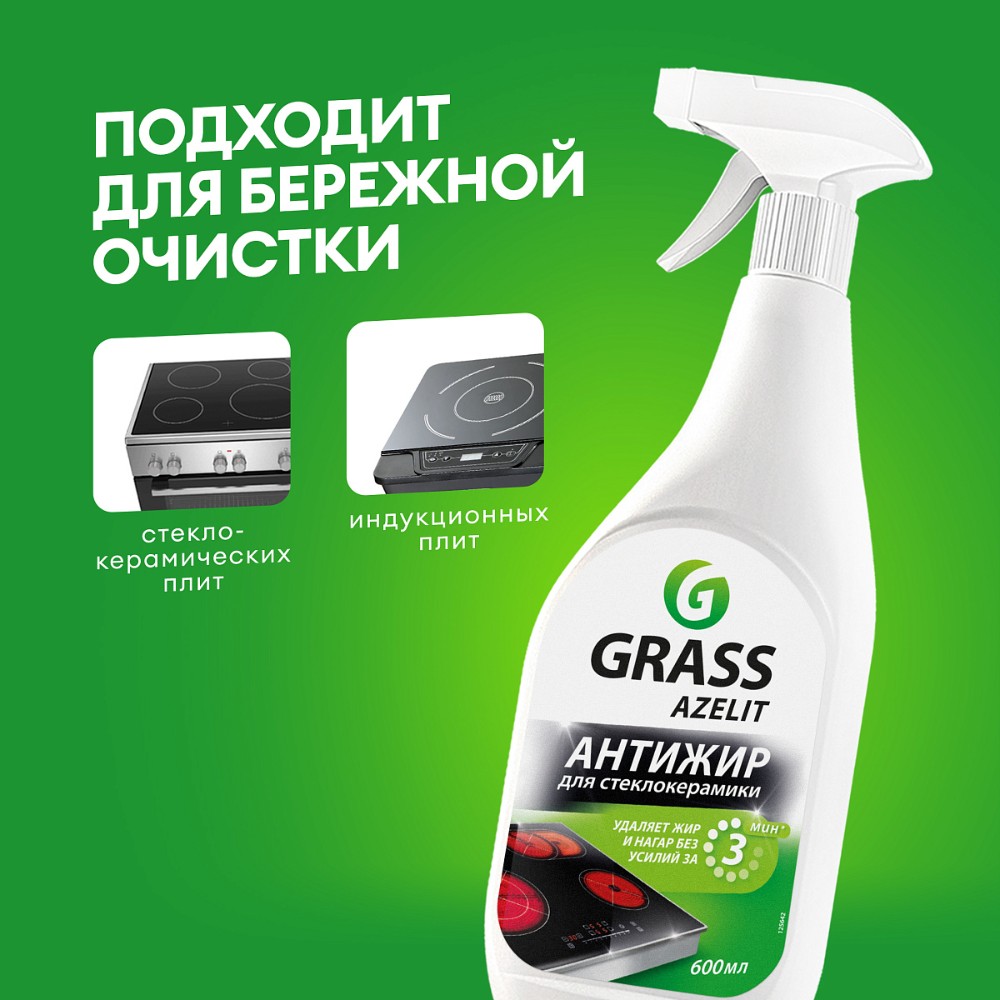 Средство чистящее для стеклокерамики "AZELIT spray", 600 мл, с триггером - 3
