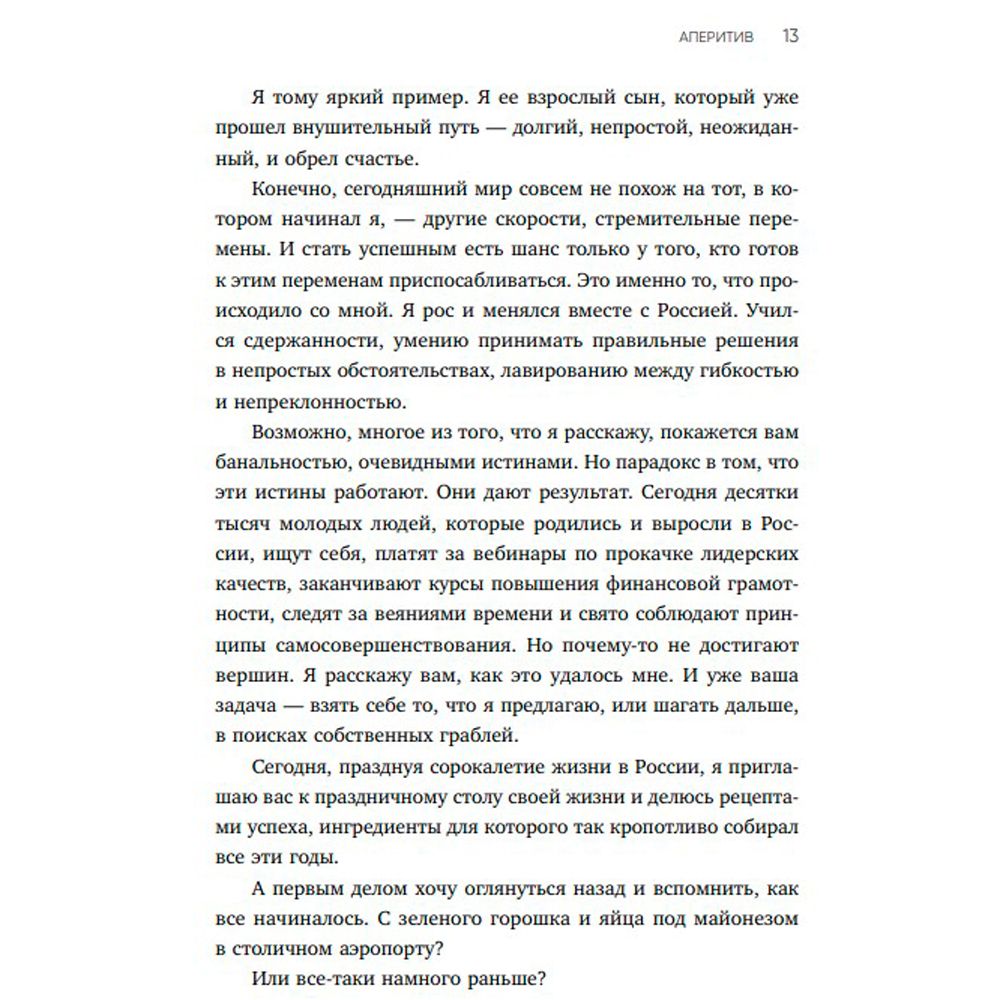 Книга "Немедийный магнат. История тунисского студента, ставшего русским олигархом", Меди Дусс - 7