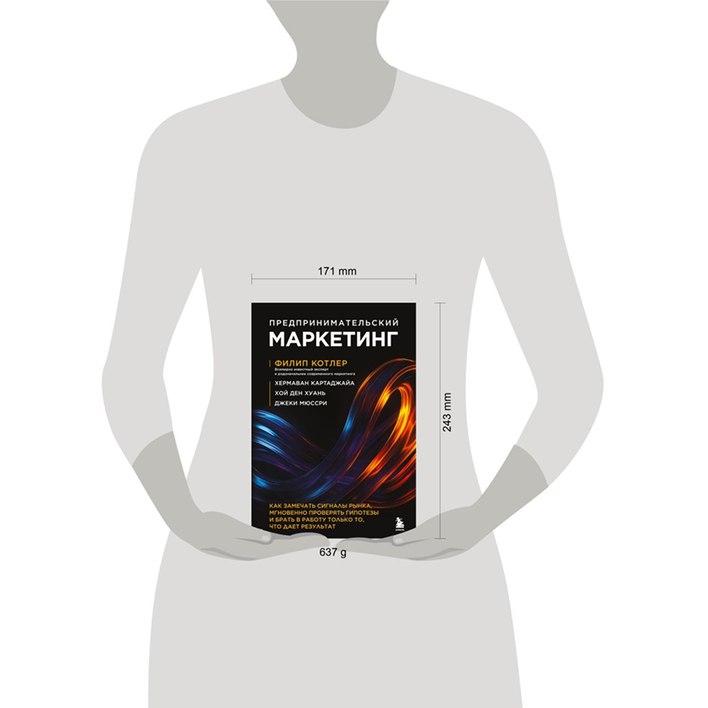 Книга "Предпринимательский маркетинг", Филип Котлер, Хермаван Картаджайа, Хой Ден Хуань, Джеки Мюссри - 4