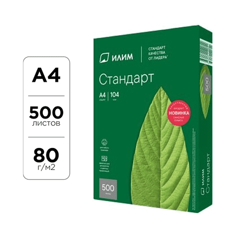 Бумага "Илим Стандарт", А4, 500 листов, 80 г/м2