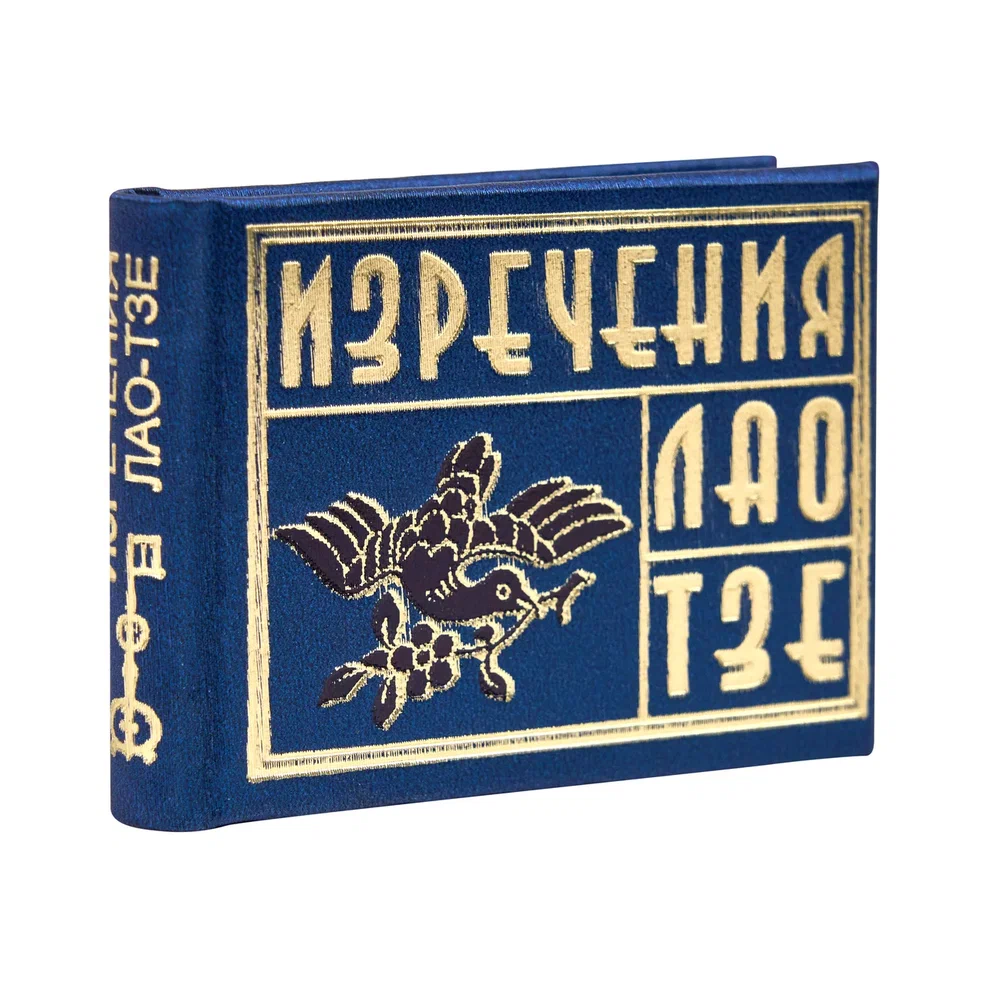 Книга-мини "Изречения Лао Тзе", 40х57 мм, ассорти