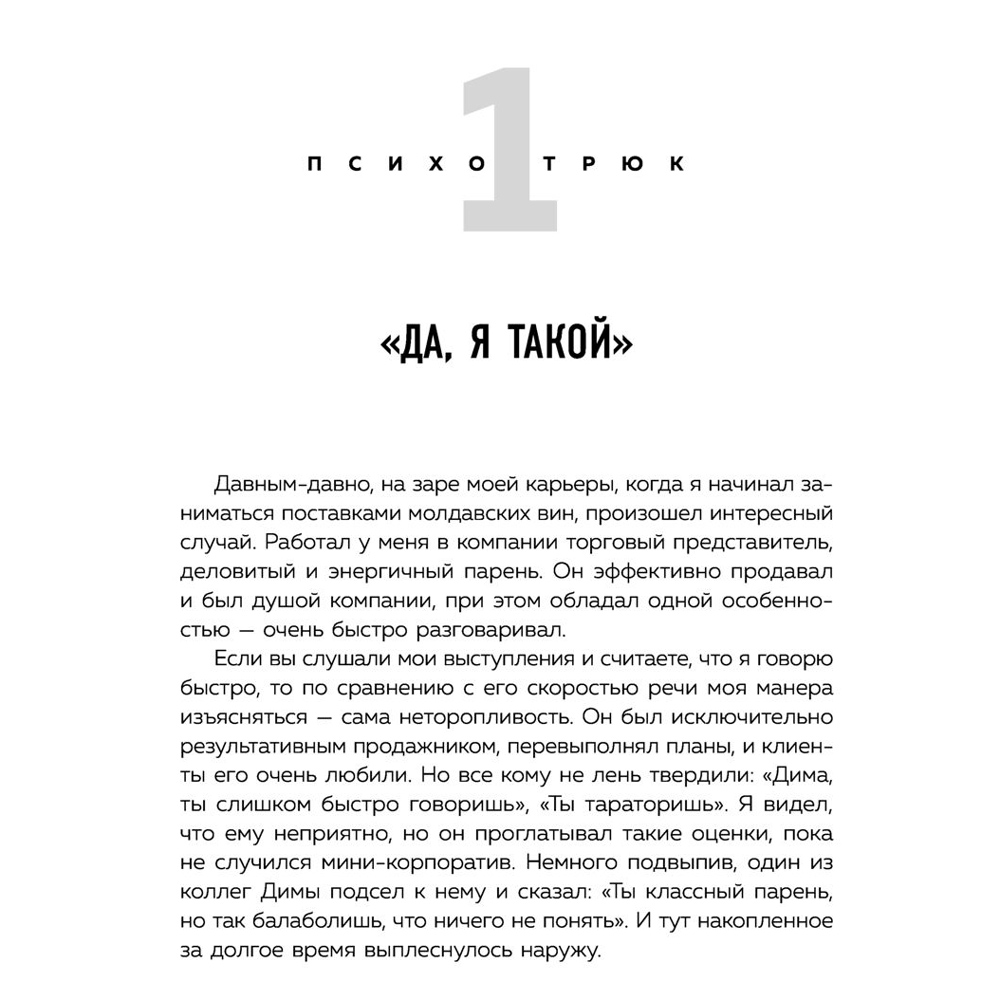 Книга "Психотрюки. 69 приемов в общении, которым не учат в школе", Игорь Рызов - 6