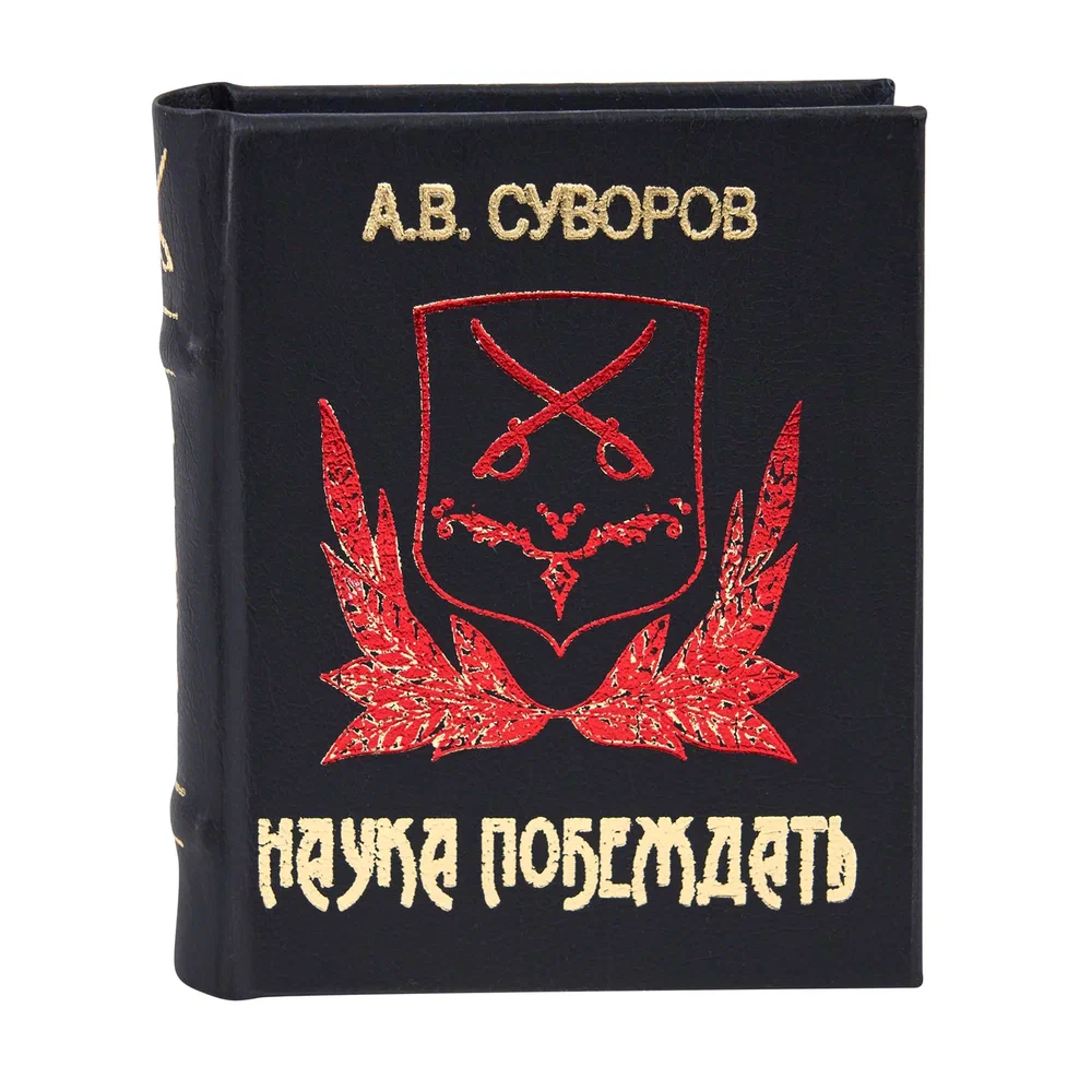Книга-мини "Наука побеждать", Александр Суворов, 60х75 мм, ассорти