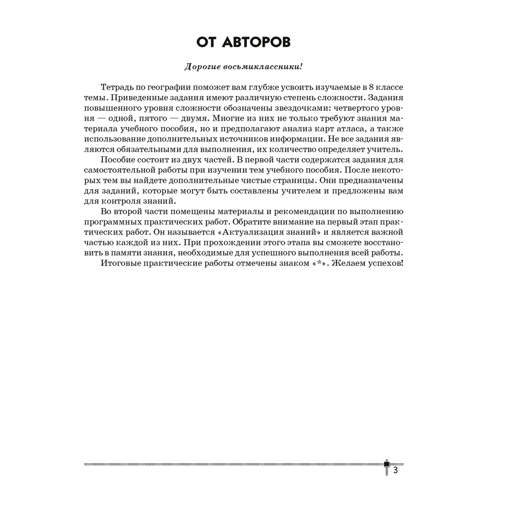 Книга "География. 8 класс. Тетрадь для практических работ и индивидуальных заданий", Витченко А.Н.,Станкевич Н.Г., Антипова Е.А., -50% - 2