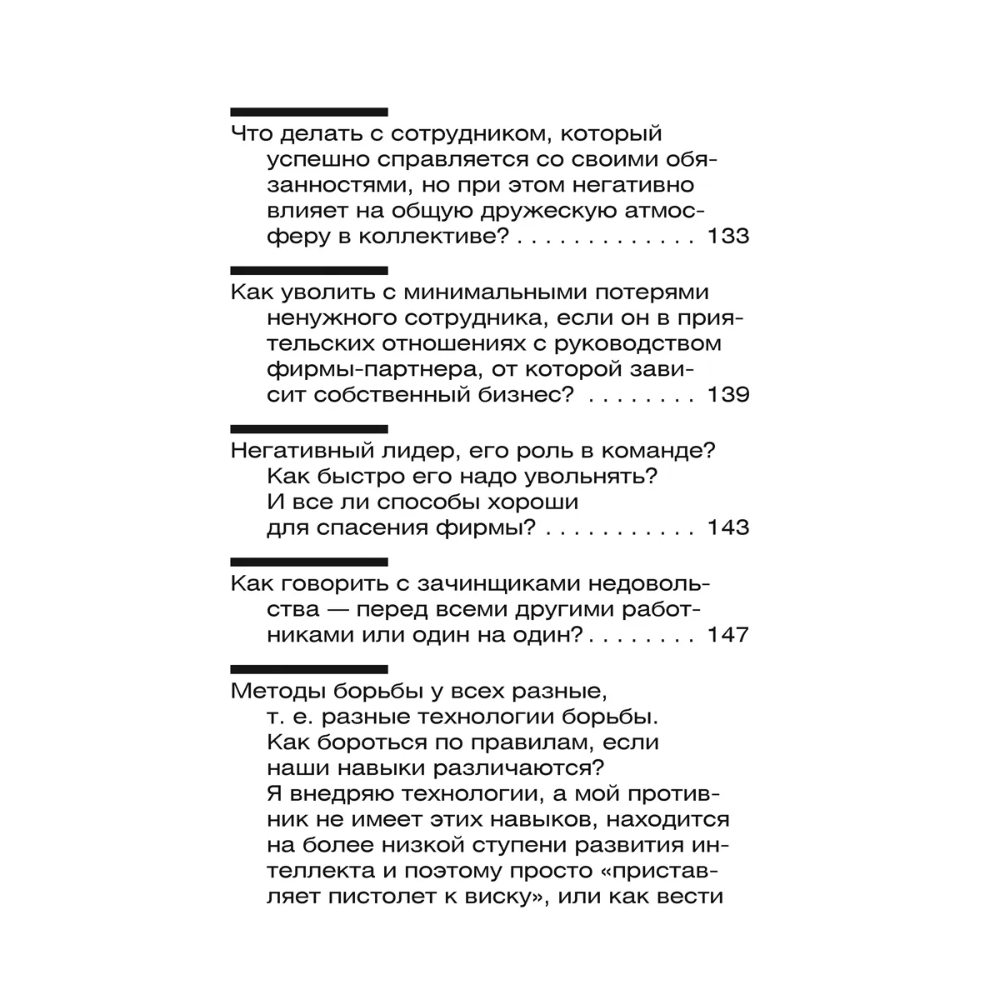 Книга "Внутрифирменные отношения в вопросах и ответах", Владимир Тарасов - 7