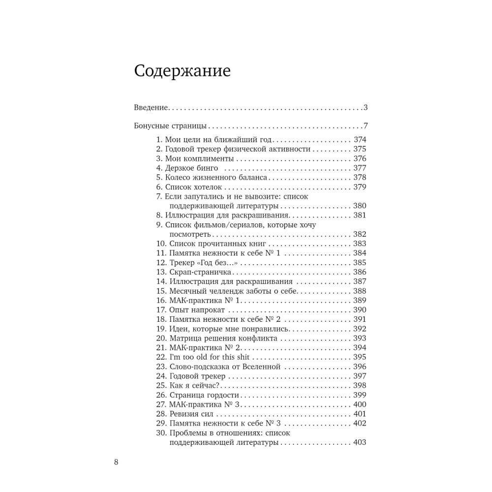 Ежедневник "И пусть год будет добрым: 365 дней без суеты. Недатированный ежедневник на год (мятный)", Ольга Примаченко - 7