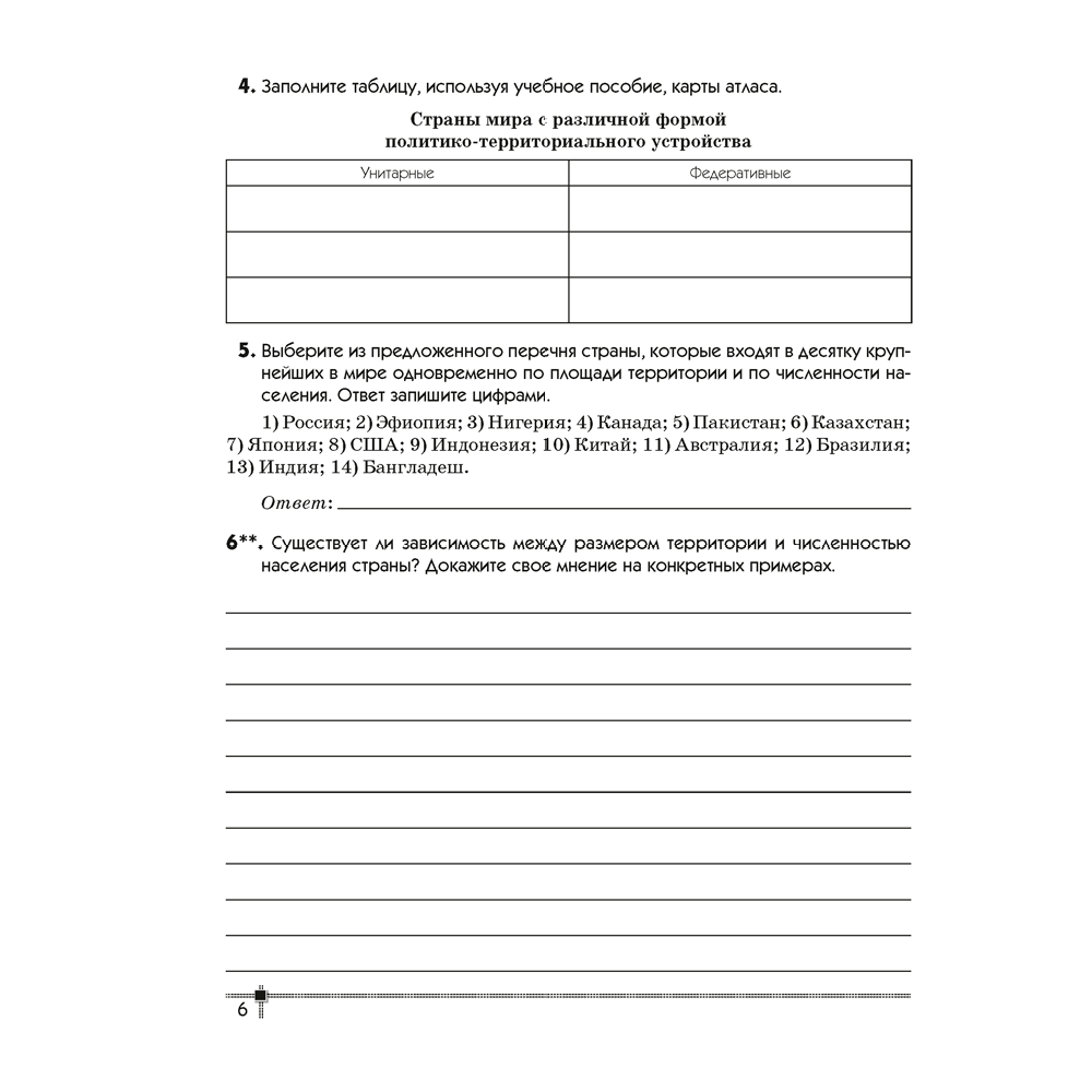 Книга "География. 8 класс. Тетрадь для практических работ и индивидуальных заданий", Витченко А.Н.,Станкевич Н.Г., Антипова Е.А., -50% - 5