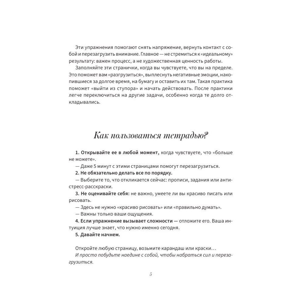 Пропись "Антистресс прописи для тех, кто устал. С элементами арт-терапии. Открой, пиши и рисуй, когда не осталось сил" - 4