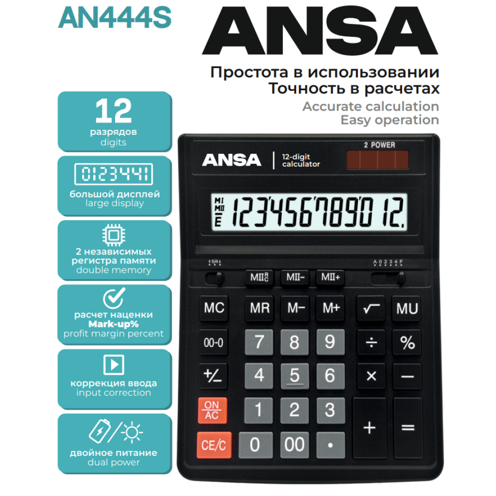 Калькулятор настольный Ansa "AN444S", 12-разрядный, черный - 2