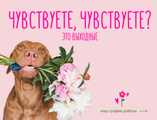 График работы в июльские выходные