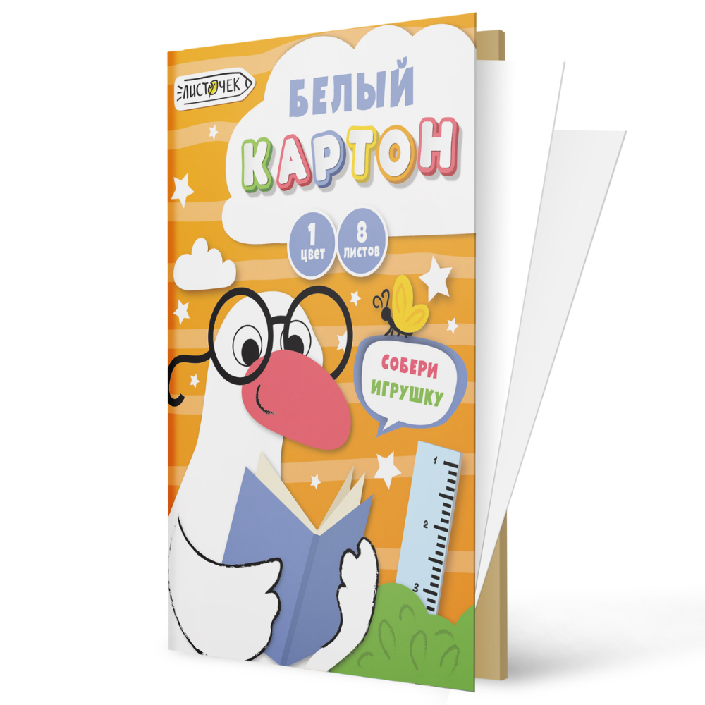 Картон белый "Умный гусь", А4, 8 листов