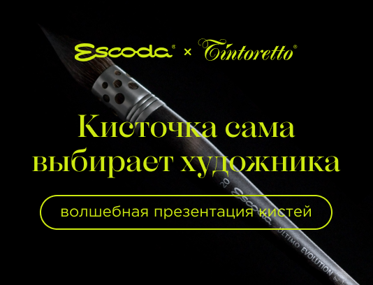 Презентация Tintoretto х Escoda