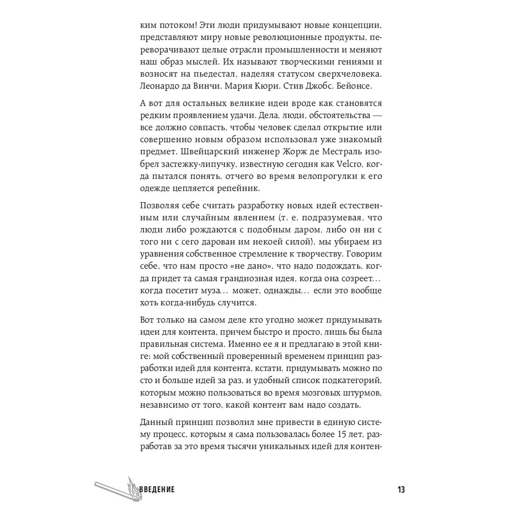Книга "Топливо для идей. Как генерировать контент бесконечно", Мелани Дезиель - 8