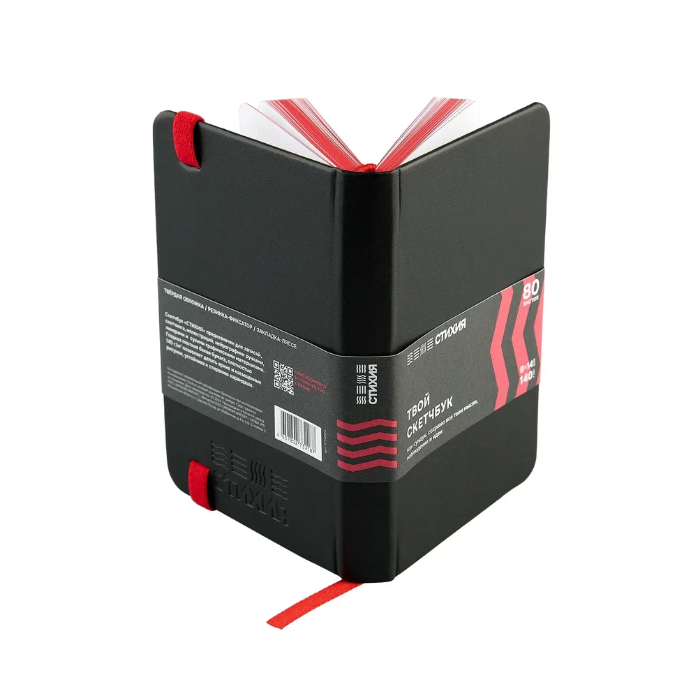 Скетчбук "Стихия", 9х14 см, 140 г/м2, 80 листов, черный, срез красный - 2