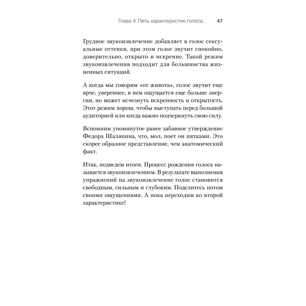 Книга "Постановка голоса. Говори свободно и без зажимов", Кирилл Плешаков-Качалин - 7
