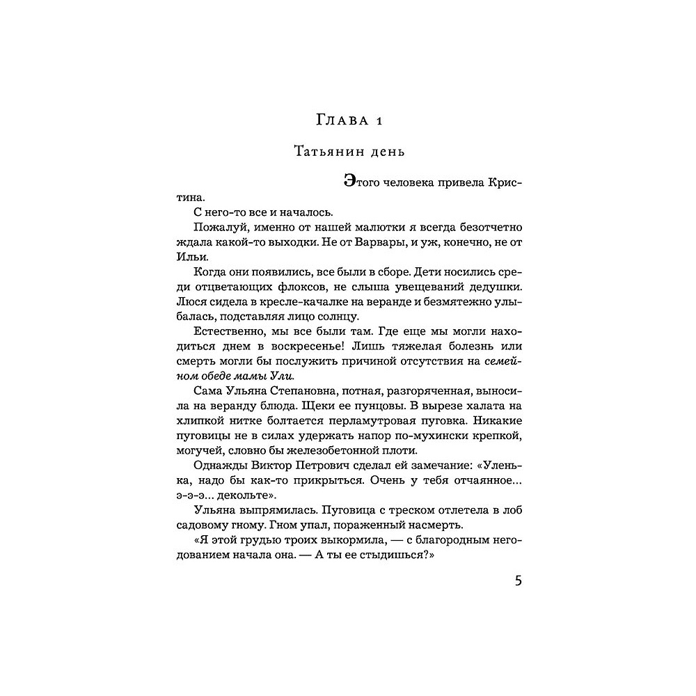 Книга "Лягушачий король", Елена Михалкова, -50% - 5