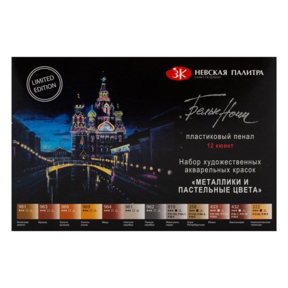 Краски акварельные "Белые ночи лесной пейзаж", набор 6 цветов