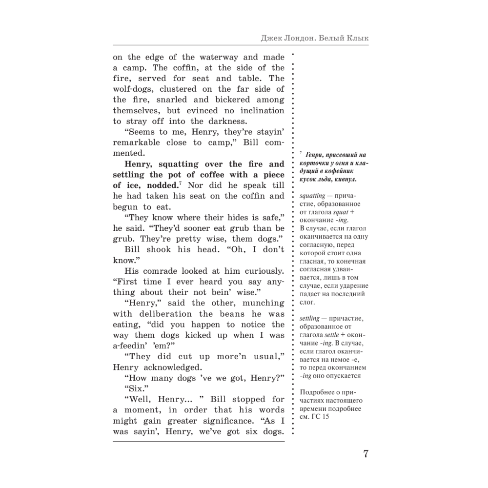 Книга на английском языке "Белый Клык = White Fang: читаем в оригинале с комментарием", Джек Лондон, -30% - 6