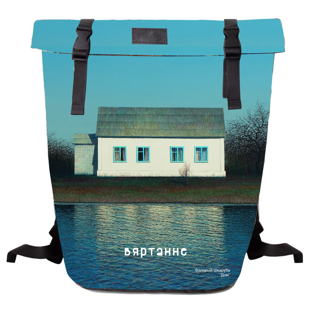 Рюкзак "Дом", Валерий Шкарубо