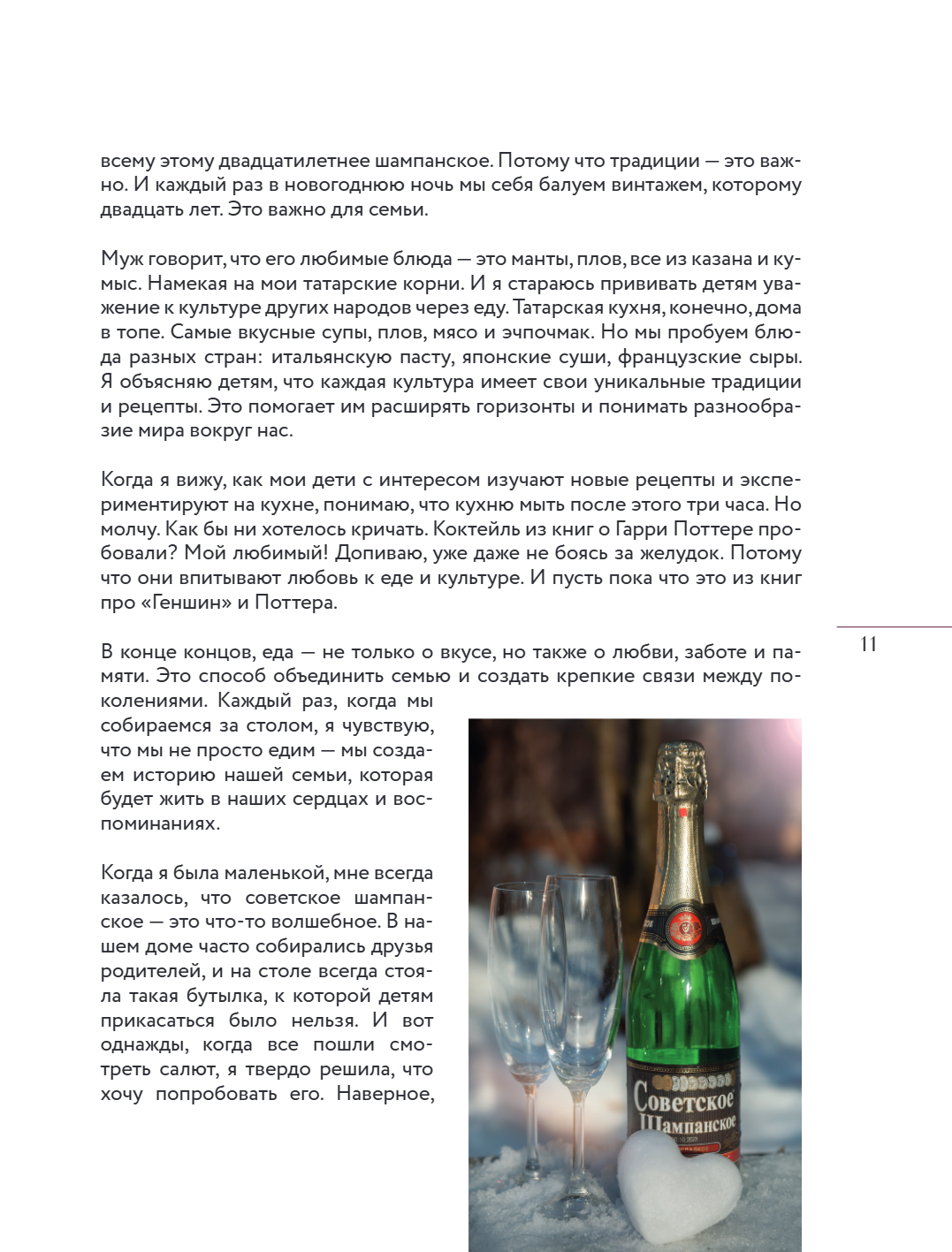 Книга "Вино к еде. Искусство идеального сочетания", Елена Горбачева - 15